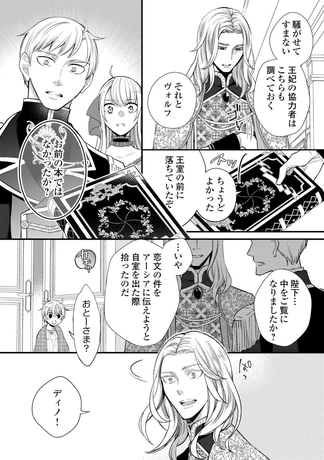 本日、貴方を愛するのをやめます ～王妃と不倫した貴方が悪いのですよ?～ 第9話 - 26