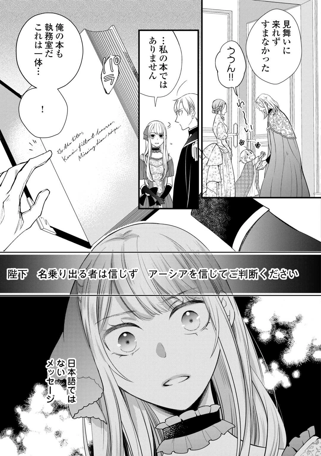 本日、貴方を愛するのをやめます ～王妃と不倫した貴方が悪いのですよ?～ 第9話 - 27