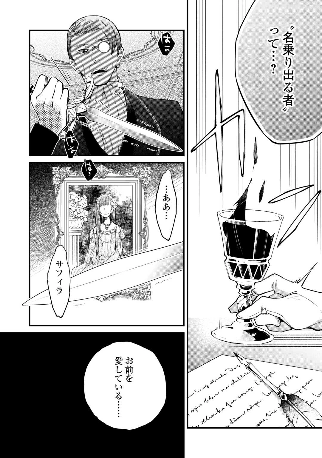 本日、貴方を愛するのをやめます ～王妃と不倫した貴方が悪いのですよ?～ 第9話 - 28