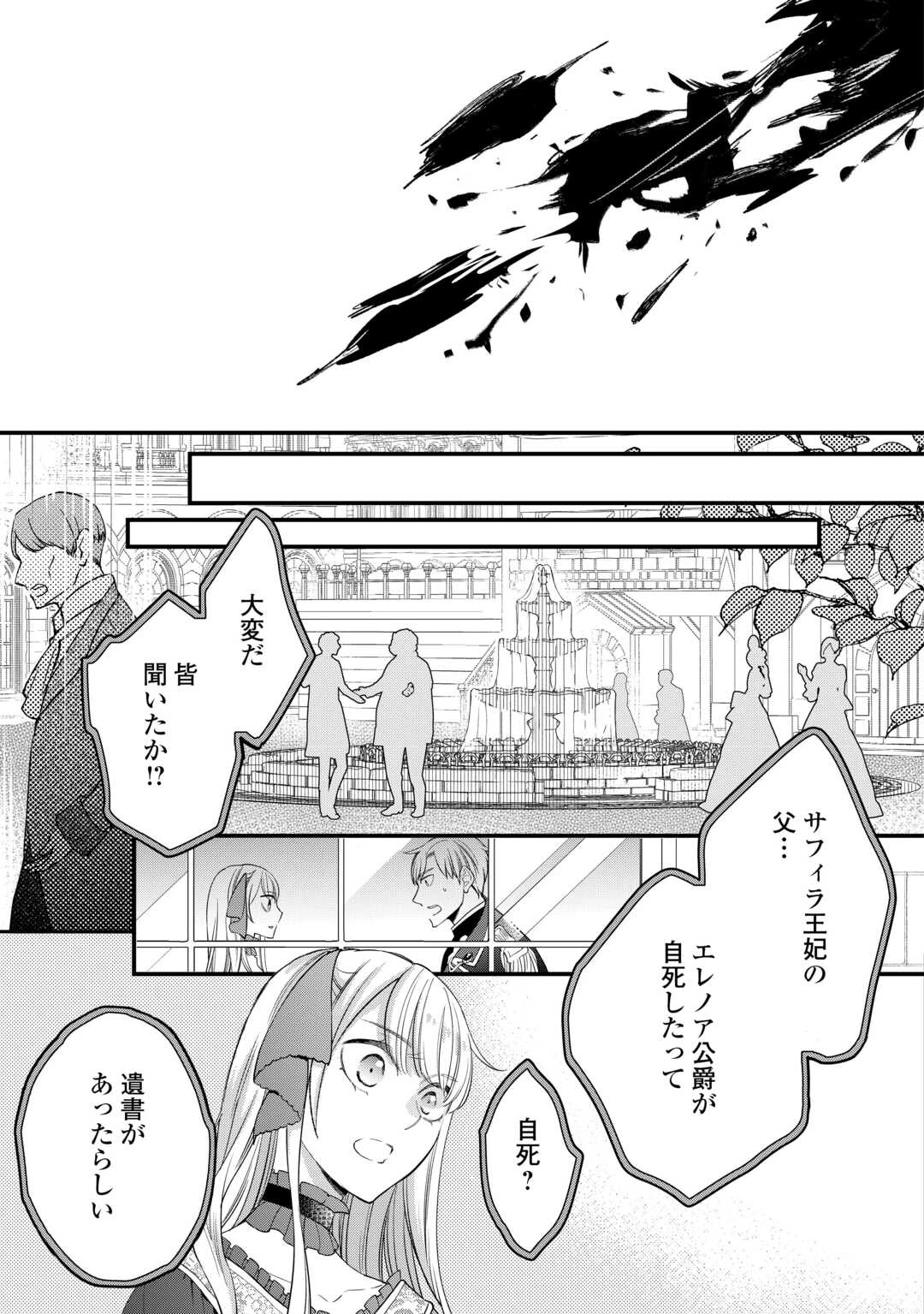 本日、貴方を愛するのをやめます ～王妃と不倫した貴方が悪いのですよ?～ 第9話 - 29