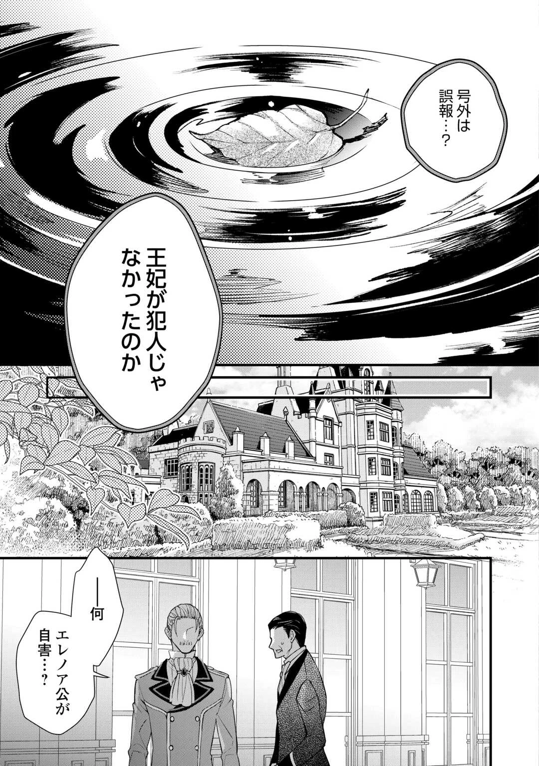 本日、貴方を愛するのをやめます ～王妃と不倫した貴方が悪いのですよ?～ 第9話 - 31