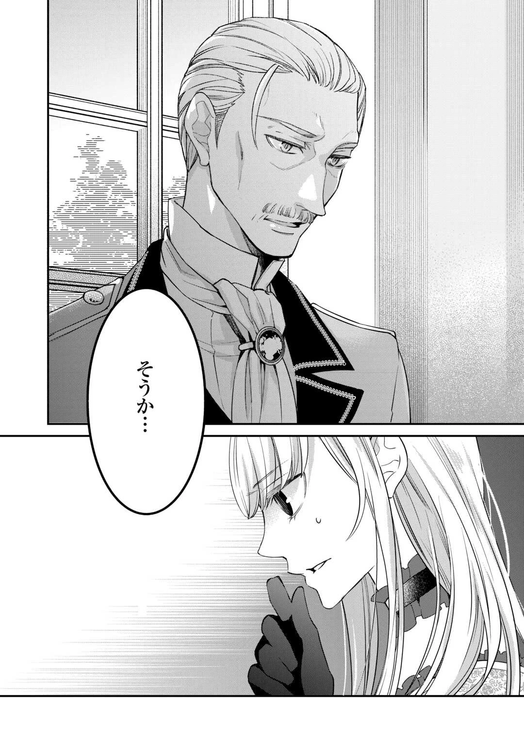 本日、貴方を愛するのをやめます ～王妃と不倫した貴方が悪いのですよ?～ 第9話 - 32