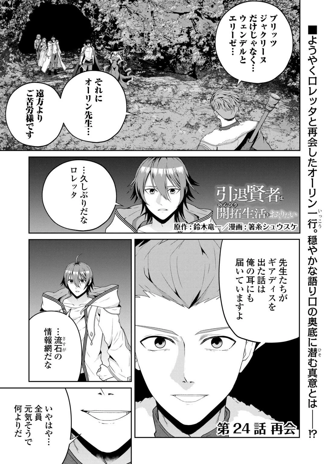 引退賢者はのんびり開拓生活をおくりたい 第24話 - 1