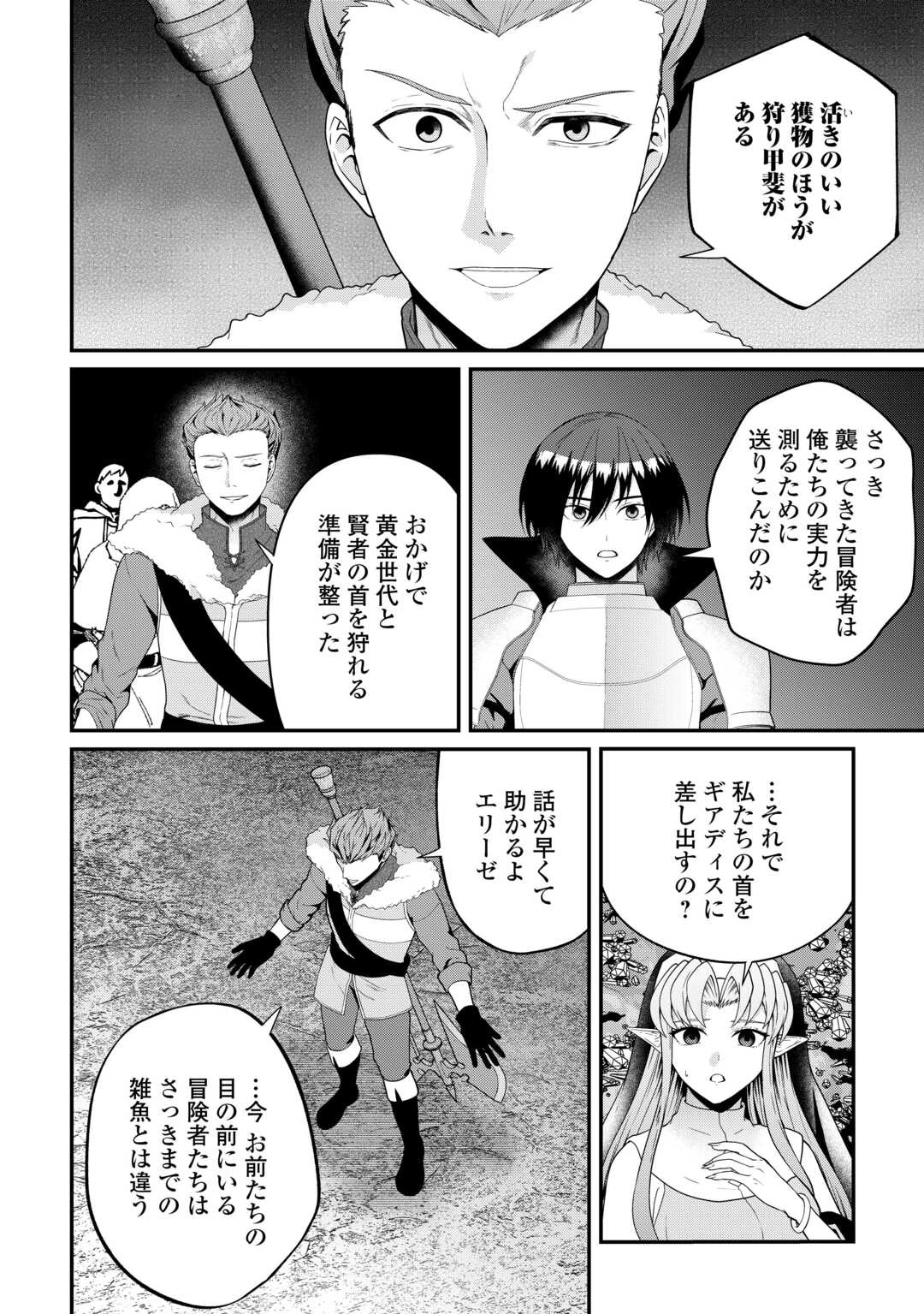 引退賢者はのんびり開拓生活をおくりたい 第24話 - 2