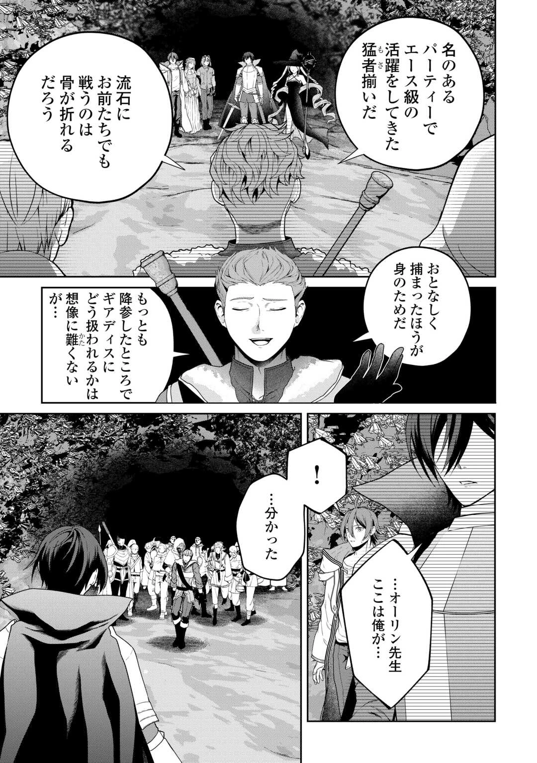 引退賢者はのんびり開拓生活をおくりたい 第24話 - 3