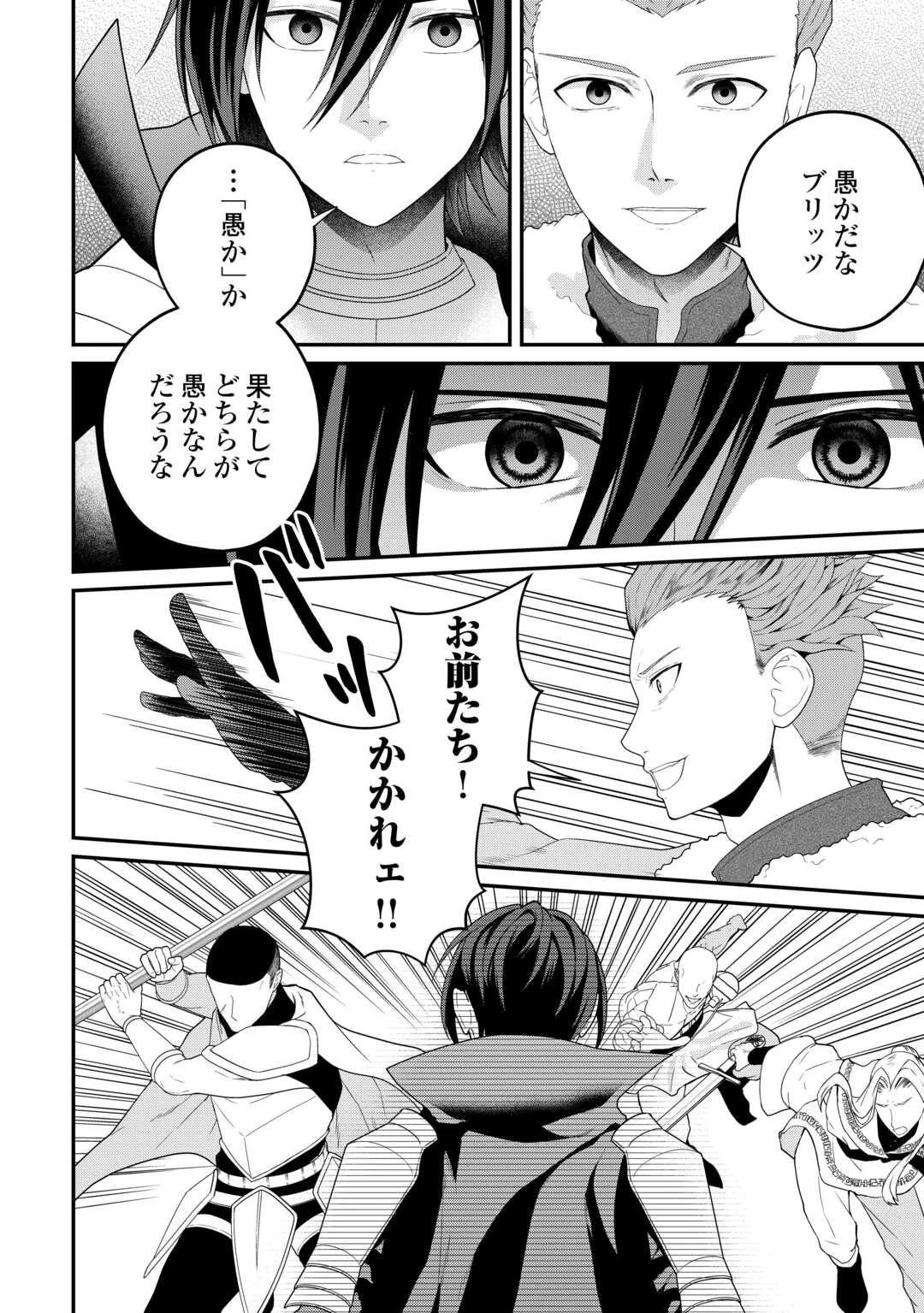 引退賢者はのんびり開拓生活をおくりたい 第24話 - 4