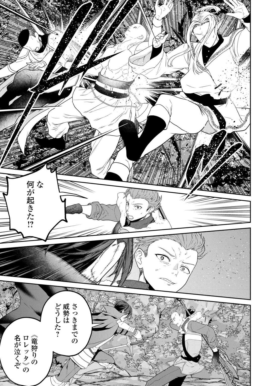 引退賢者はのんびり開拓生活をおくりたい 第24話 - 5