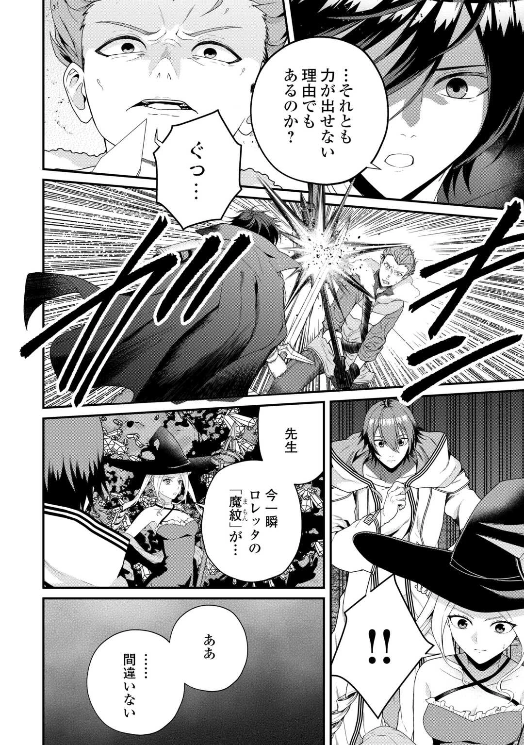 引退賢者はのんびり開拓生活をおくりたい 第24話 - 6