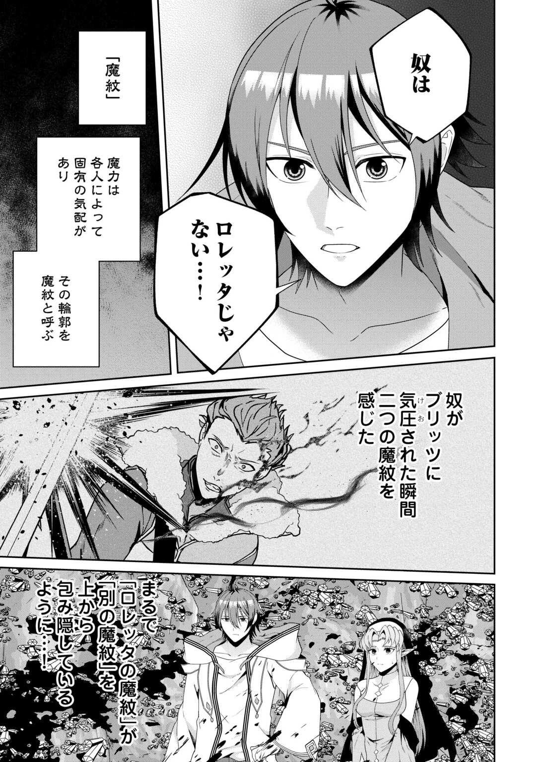 引退賢者はのんびり開拓生活をおくりたい 第24話 - 7