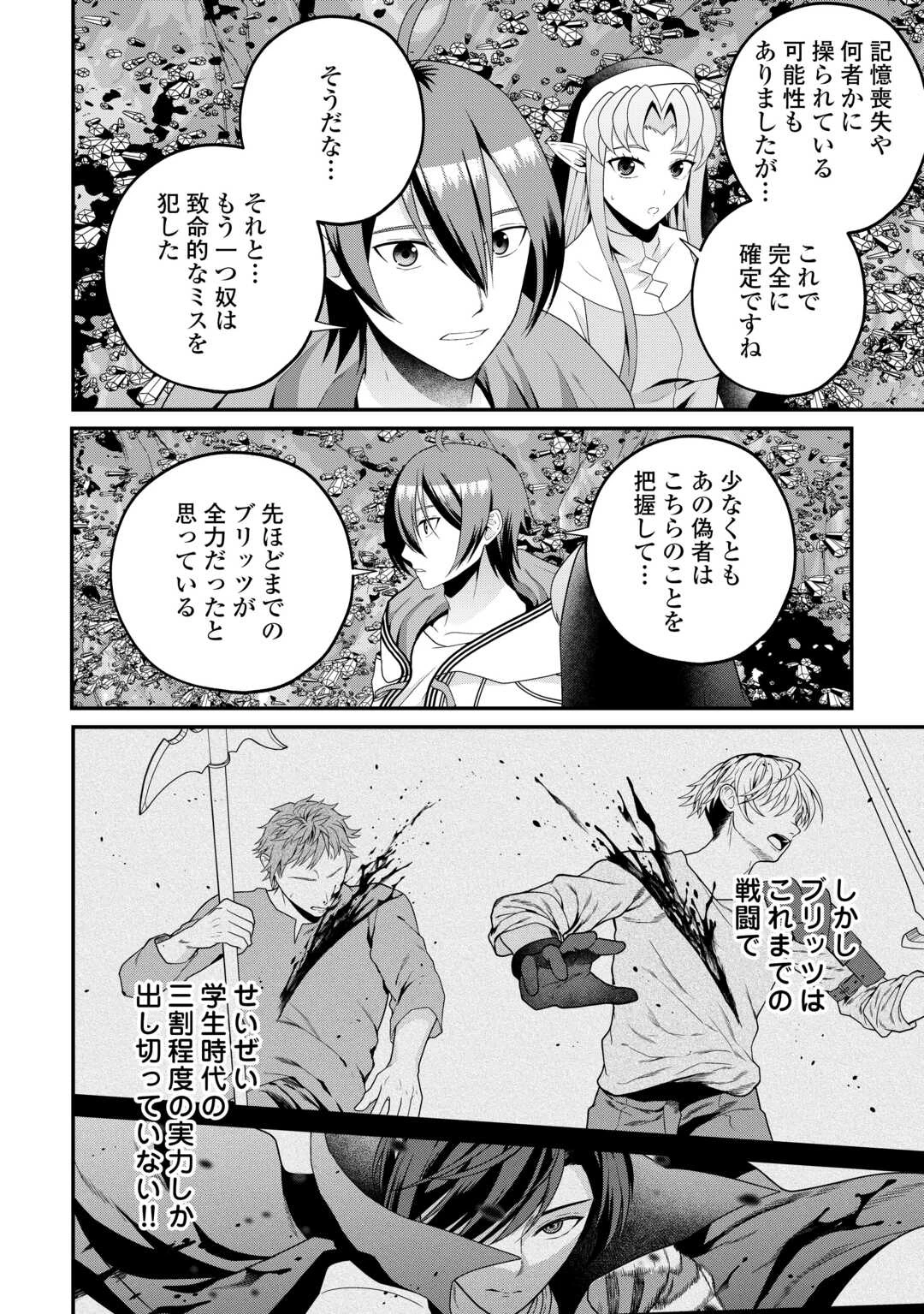 引退賢者はのんびり開拓生活をおくりたい 第24話 - 8