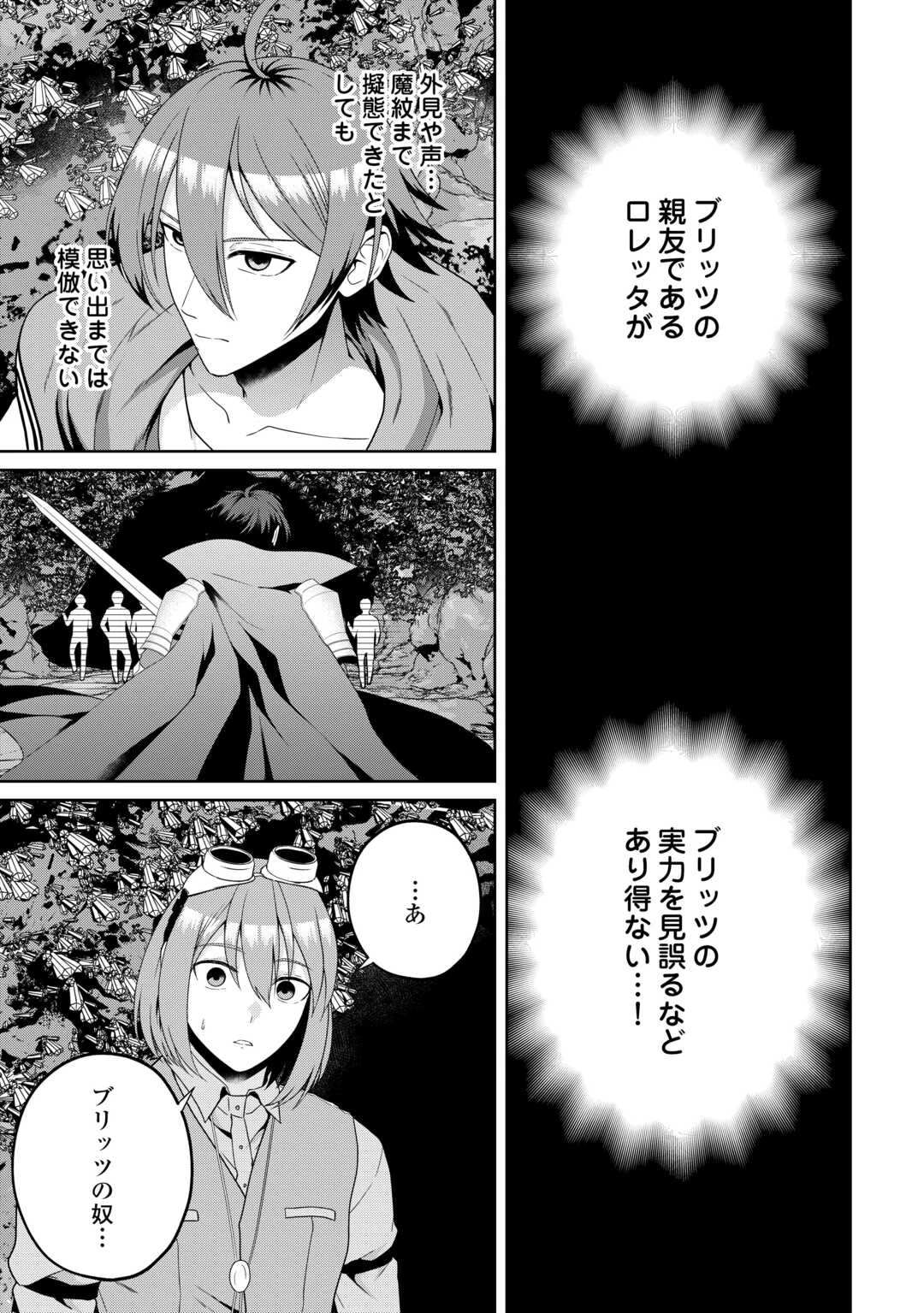 引退賢者はのんびり開拓生活をおくりたい 第24話 - 9