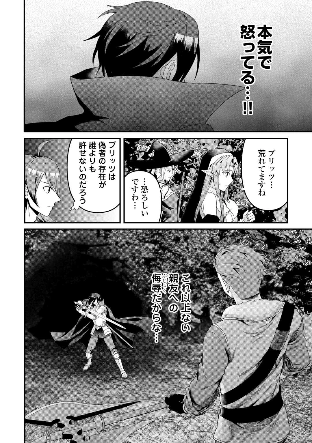 引退賢者はのんびり開拓生活をおくりたい 第24話 - 10