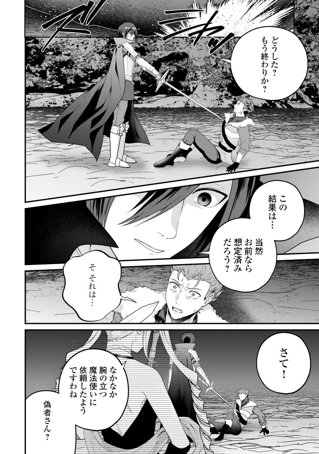 引退賢者はのんびり開拓生活をおくりたい 第24話 - 12