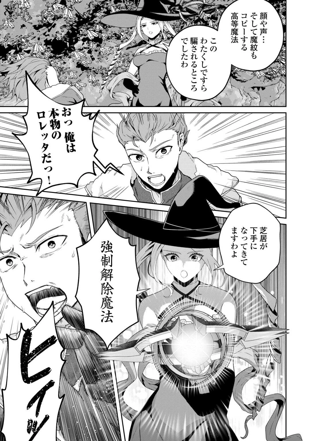 引退賢者はのんびり開拓生活をおくりたい 第24話 - 13