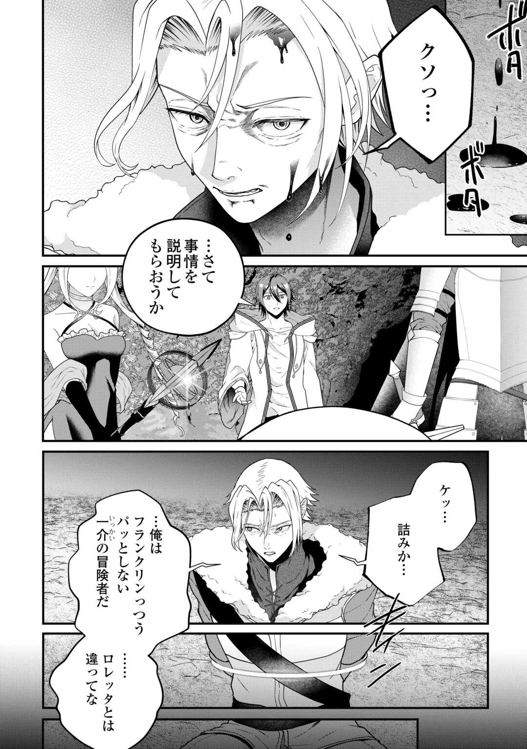 引退賢者はのんびり開拓生活をおくりたい 第24話 - 14