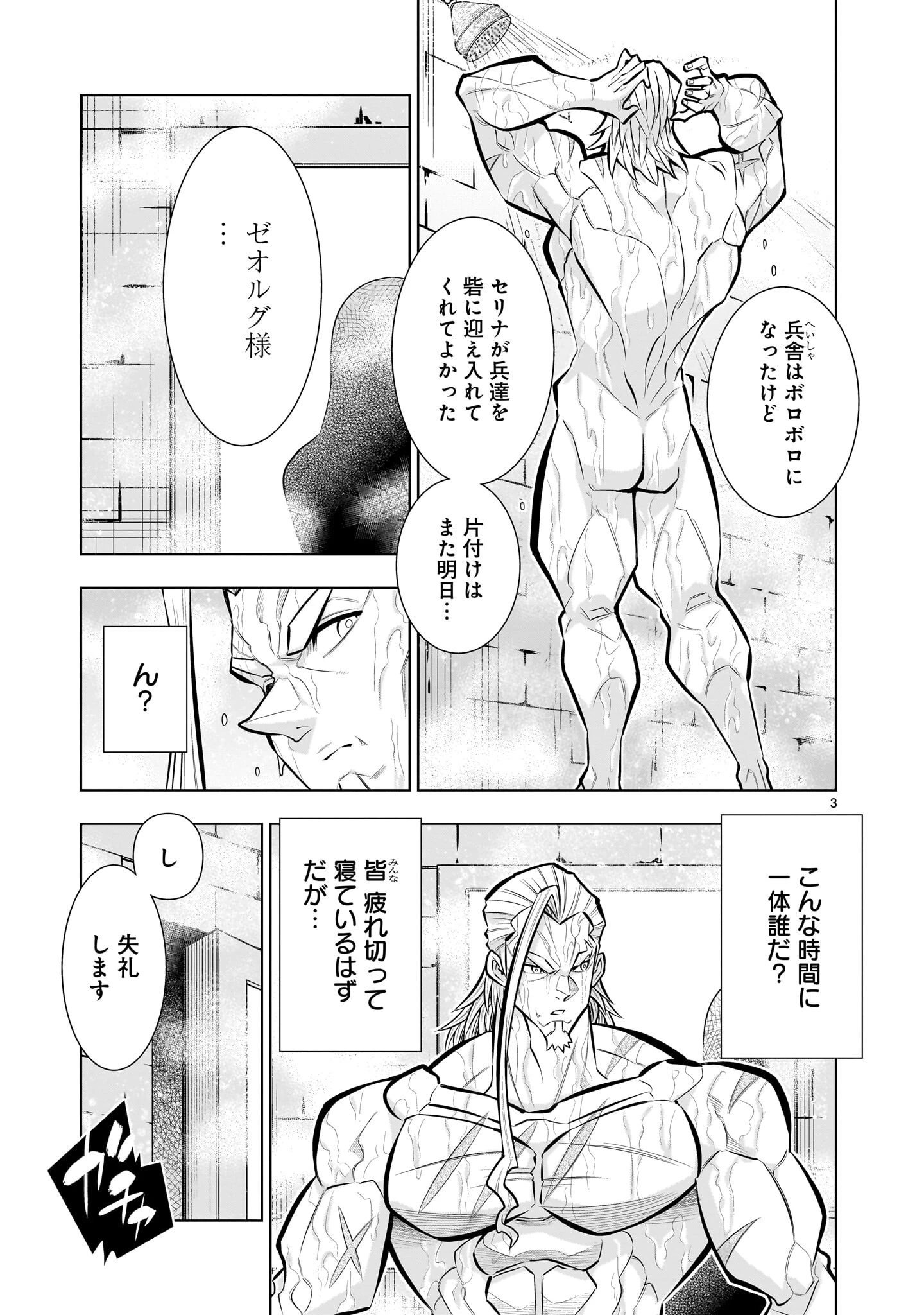 気づいたら無双ゲームの悪役将軍だった件。〜破滅ルートはぶっ壊す〜 第6話 - 3