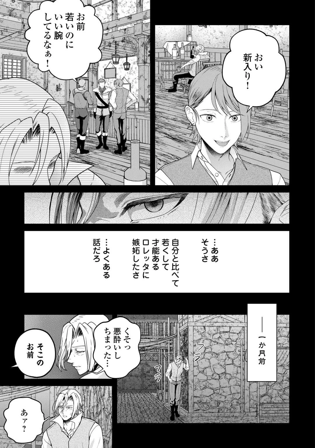 引退賢者はのんびり開拓生活をおくりたい 第24話 - 15