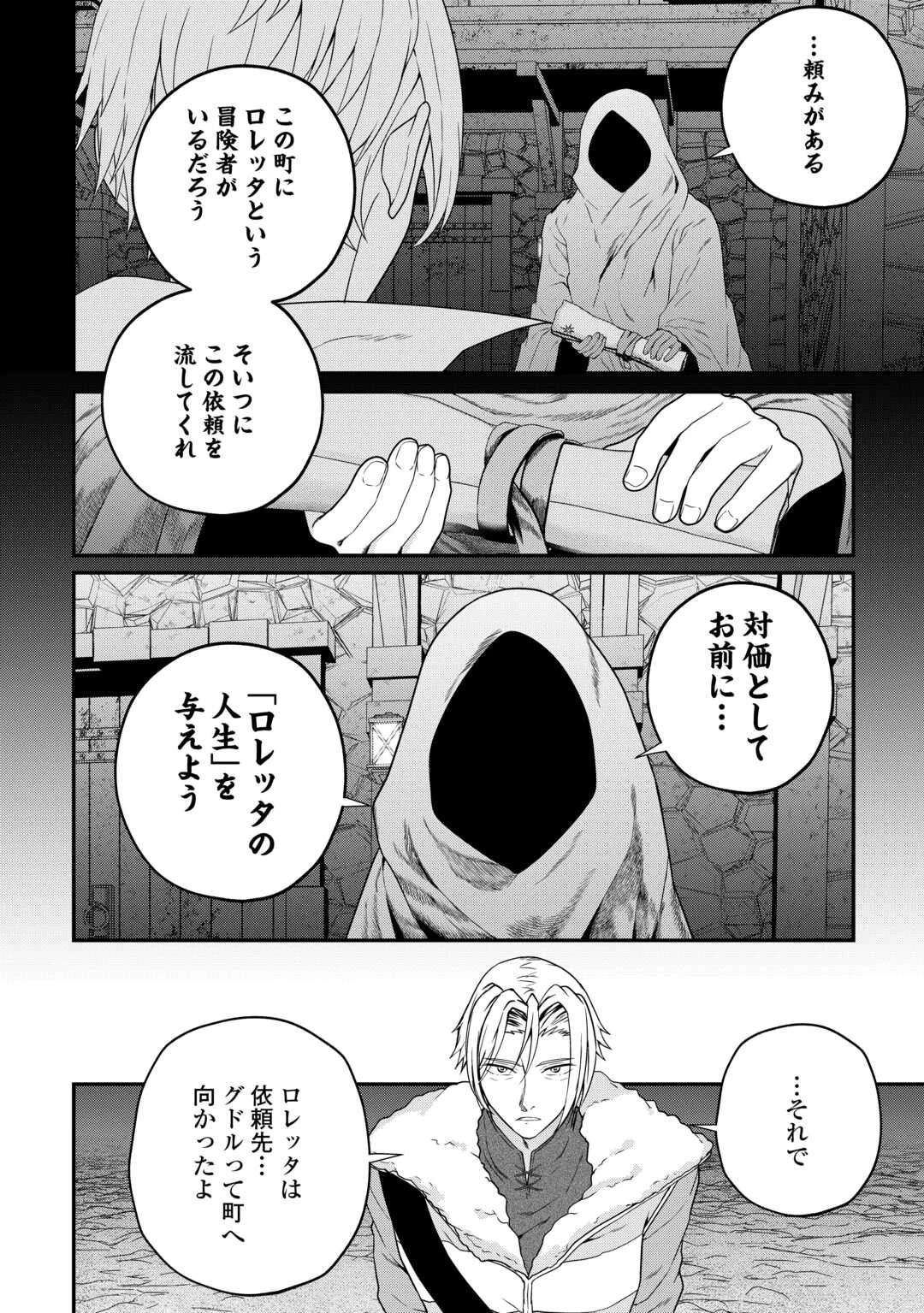 引退賢者はのんびり開拓生活をおくりたい 第24話 - 16