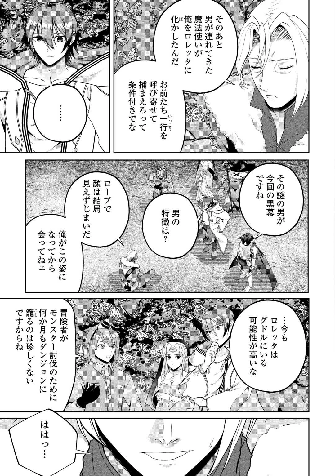 引退賢者はのんびり開拓生活をおくりたい 第24話 - 17