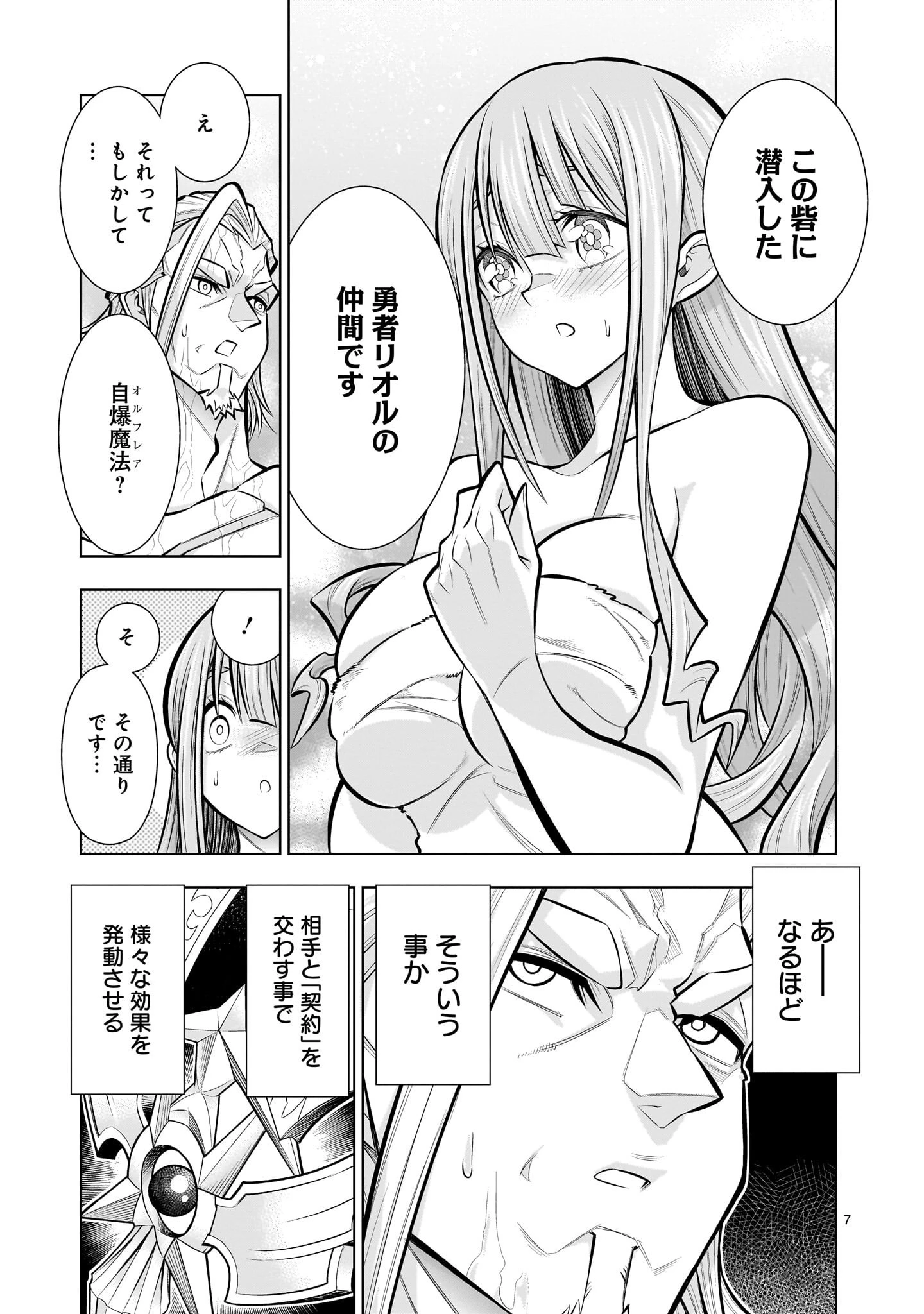 気づいたら無双ゲームの悪役将軍だった件。〜破滅ルートはぶっ壊す〜 第6話 - 7