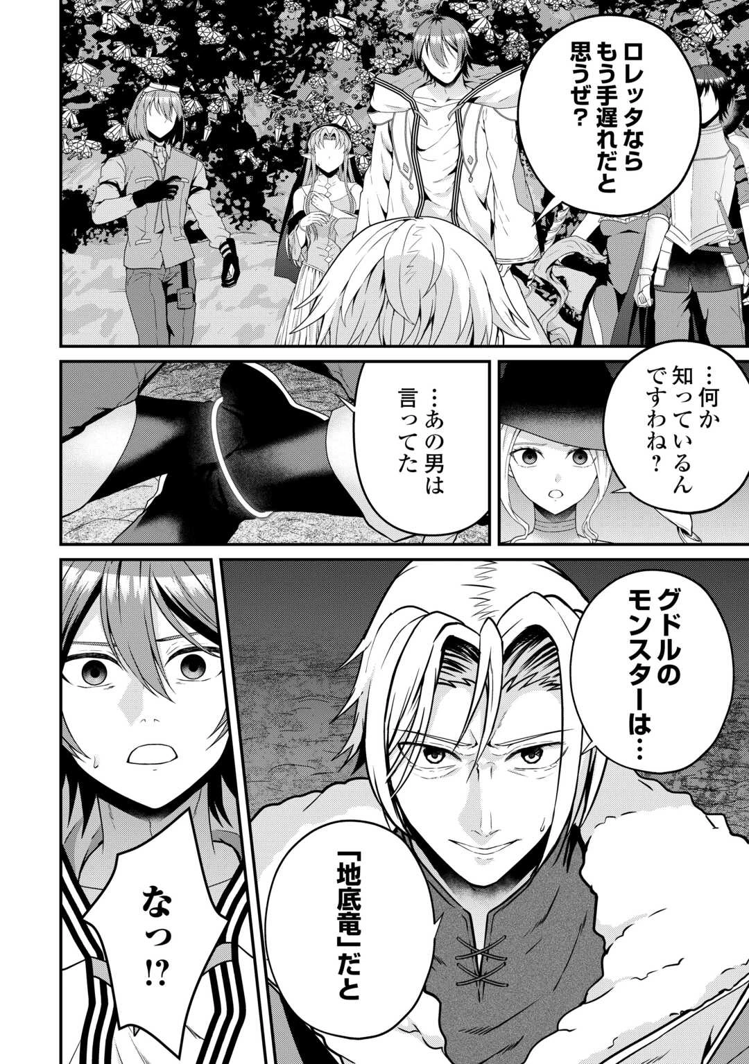 引退賢者はのんびり開拓生活をおくりたい 第24話 - 18