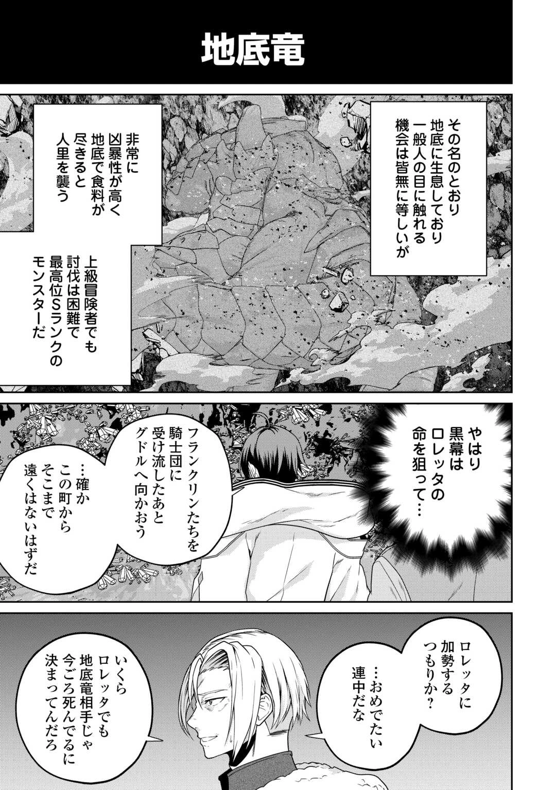 引退賢者はのんびり開拓生活をおくりたい 第24話 - 19