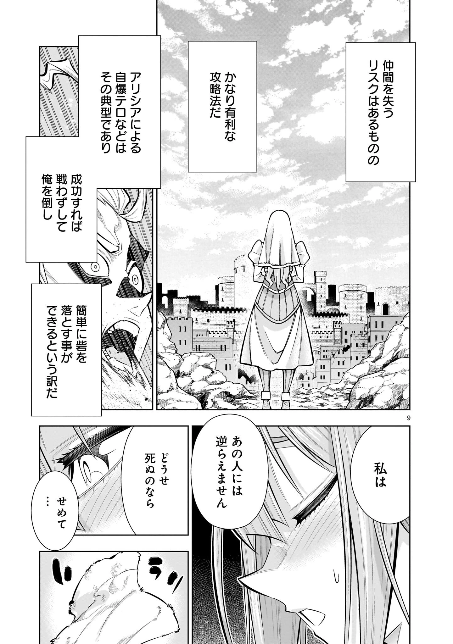 気づいたら無双ゲームの悪役将軍だった件。〜破滅ルートはぶっ壊す〜 第6話 - 9