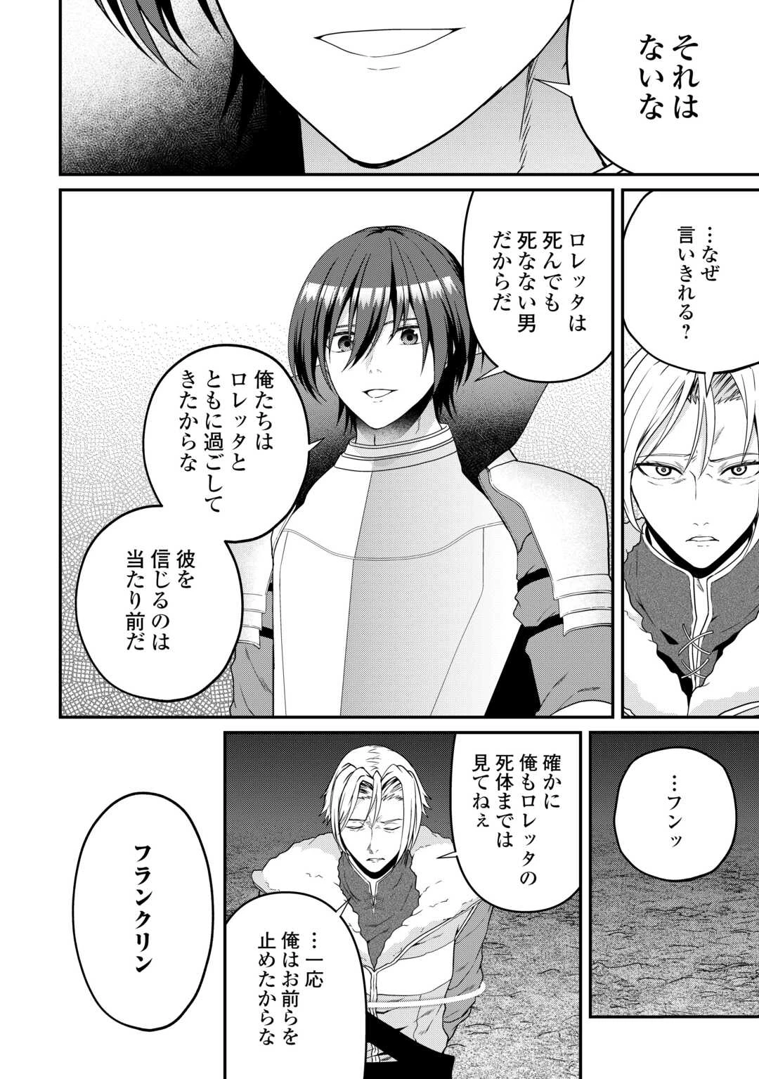 引退賢者はのんびり開拓生活をおくりたい 第24話 - 20