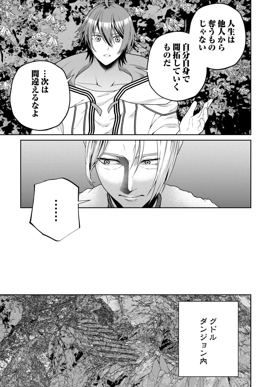 引退賢者はのんびり開拓生活をおくりたい 第24話 - 21