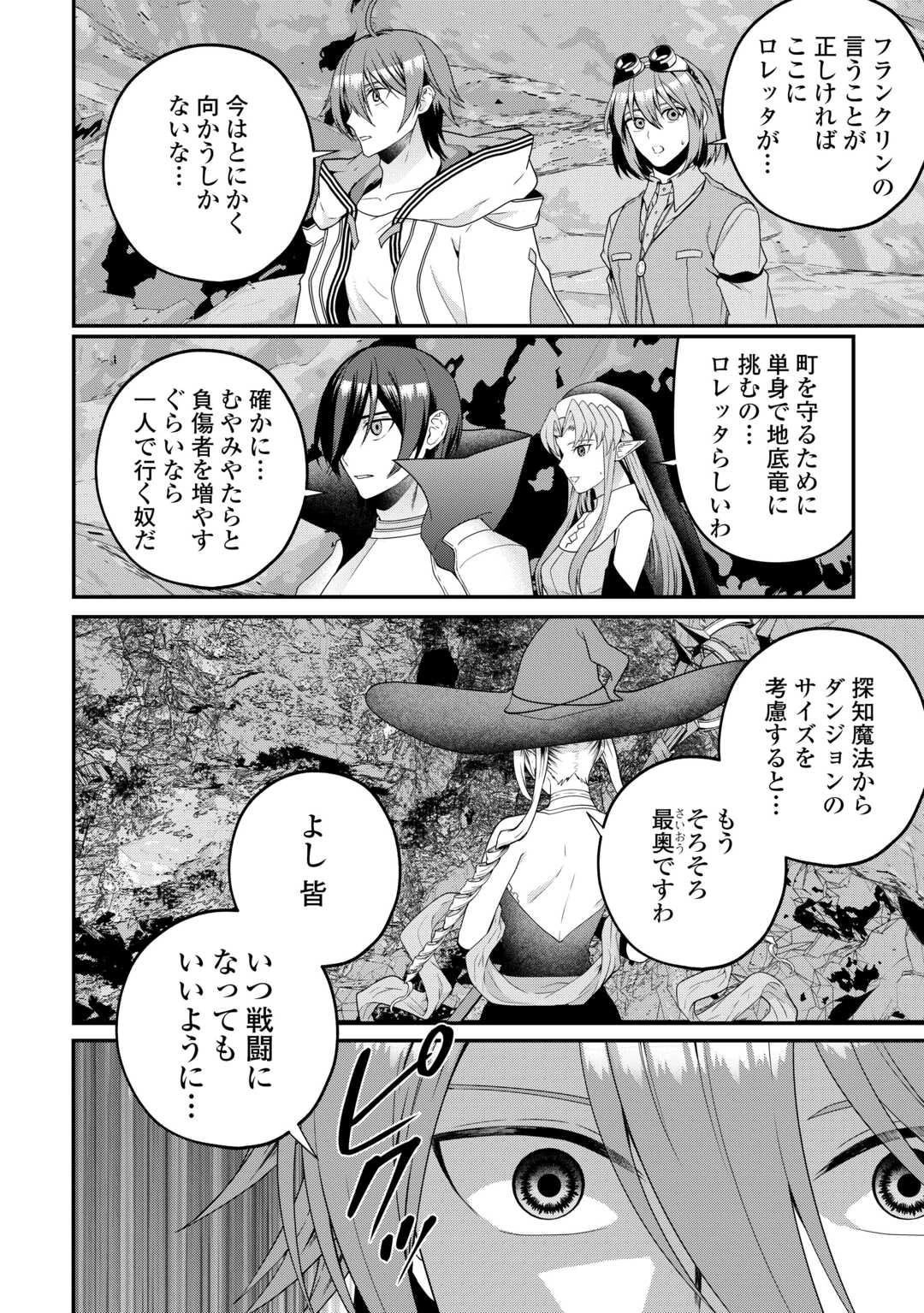 引退賢者はのんびり開拓生活をおくりたい 第24話 - 22