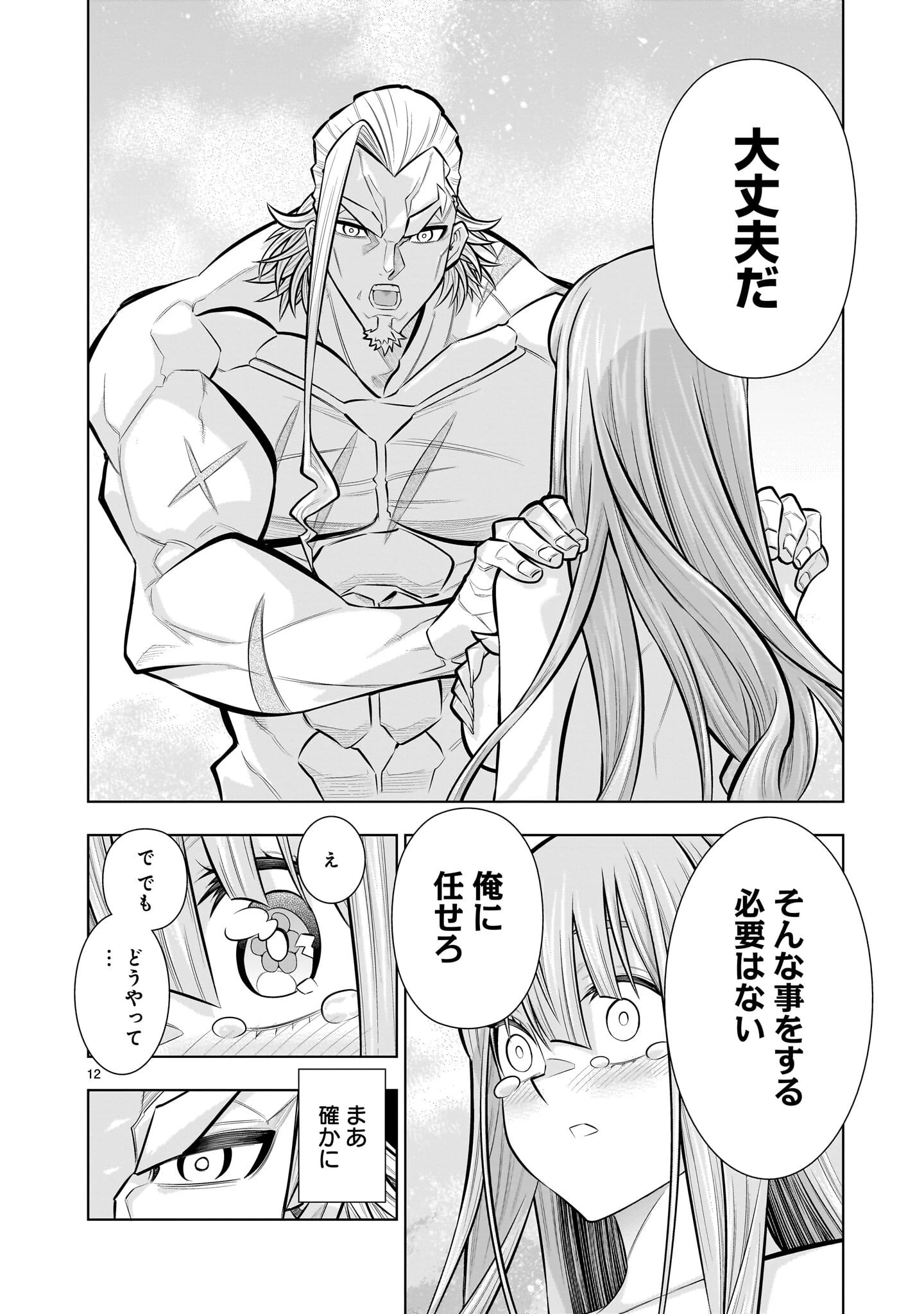 気づいたら無双ゲームの悪役将軍だった件。〜破滅ルートはぶっ壊す〜 第6話 - 12