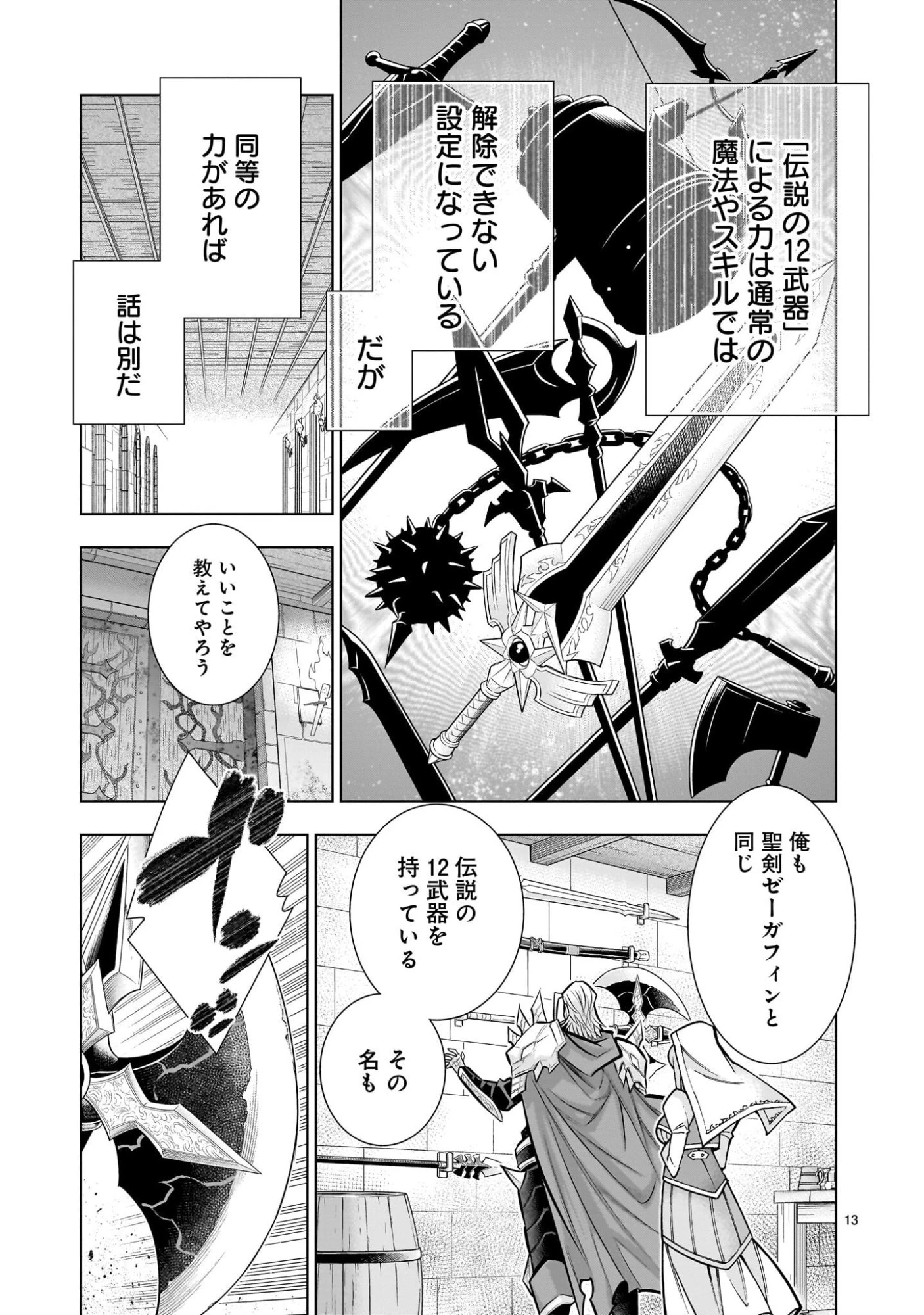 気づいたら無双ゲームの悪役将軍だった件。〜破滅ルートはぶっ壊す〜 第6話 - 13