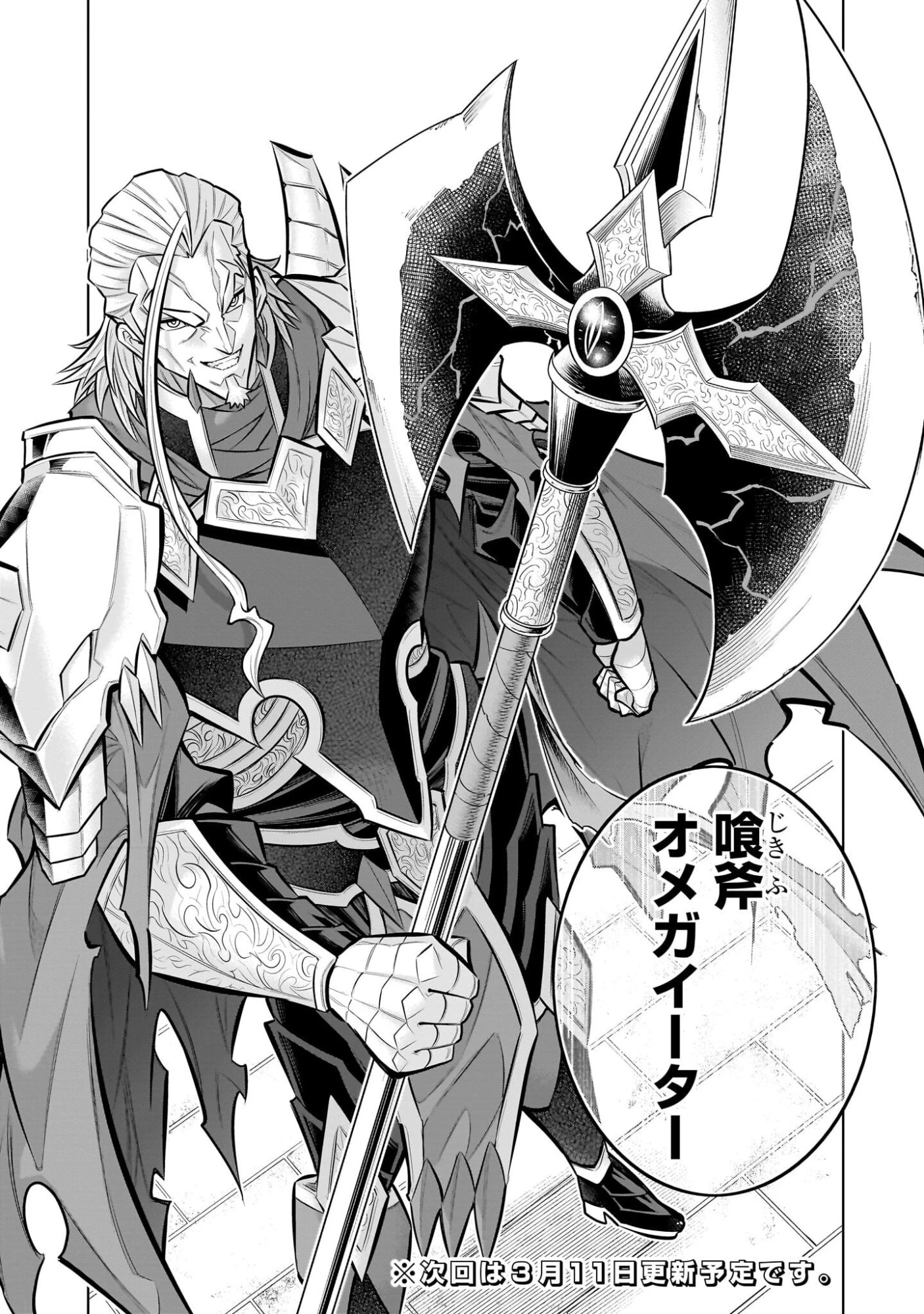 気づいたら無双ゲームの悪役将軍だった件。〜破滅ルートはぶっ壊す〜 第6話 - 14