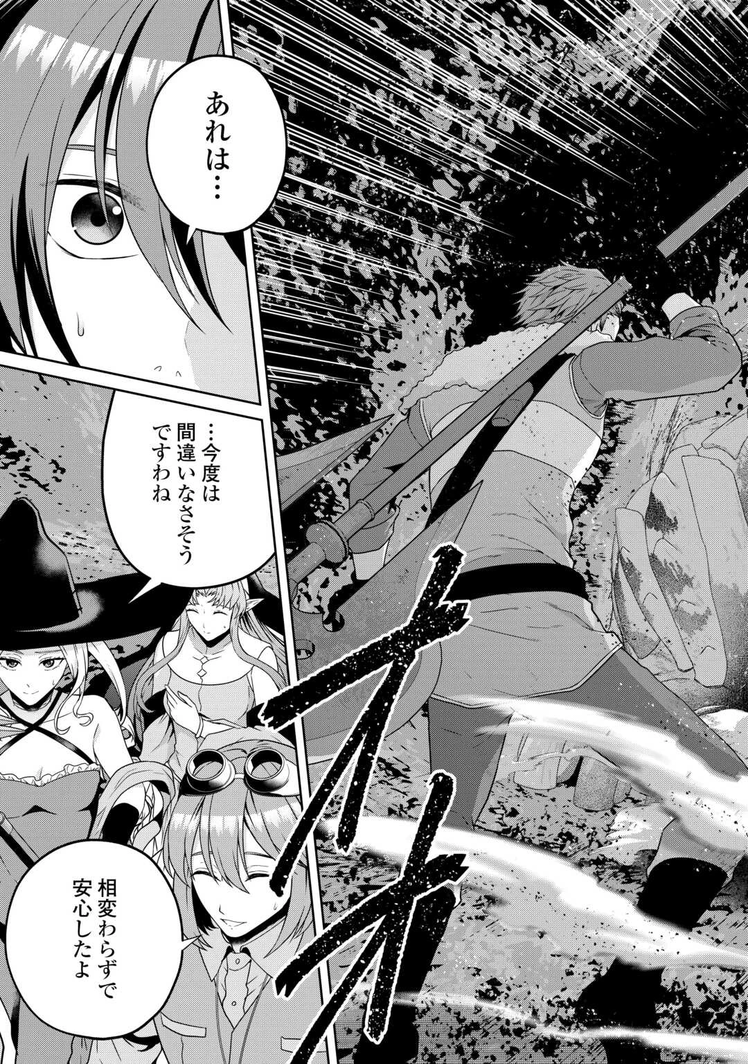 引退賢者はのんびり開拓生活をおくりたい 第24話 - 25