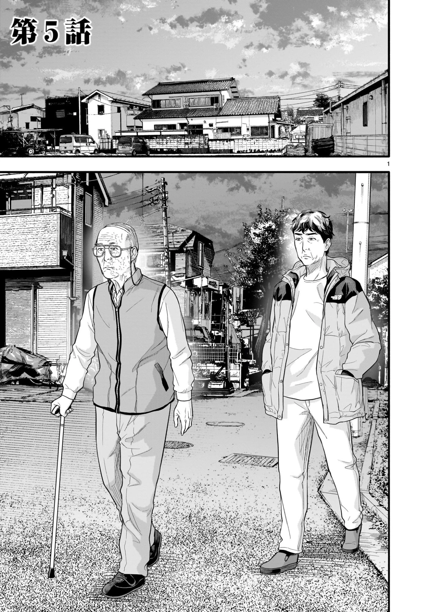 ヤマナミ 第5話 - 1