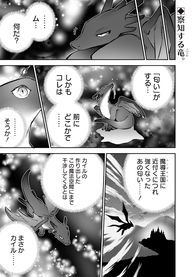 世界に一人、全属性魔法の使い手 第72話 - 1