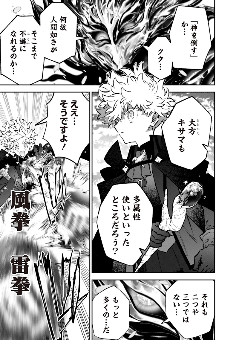 世界に一人、全属性魔法の使い手 第72話 - 3