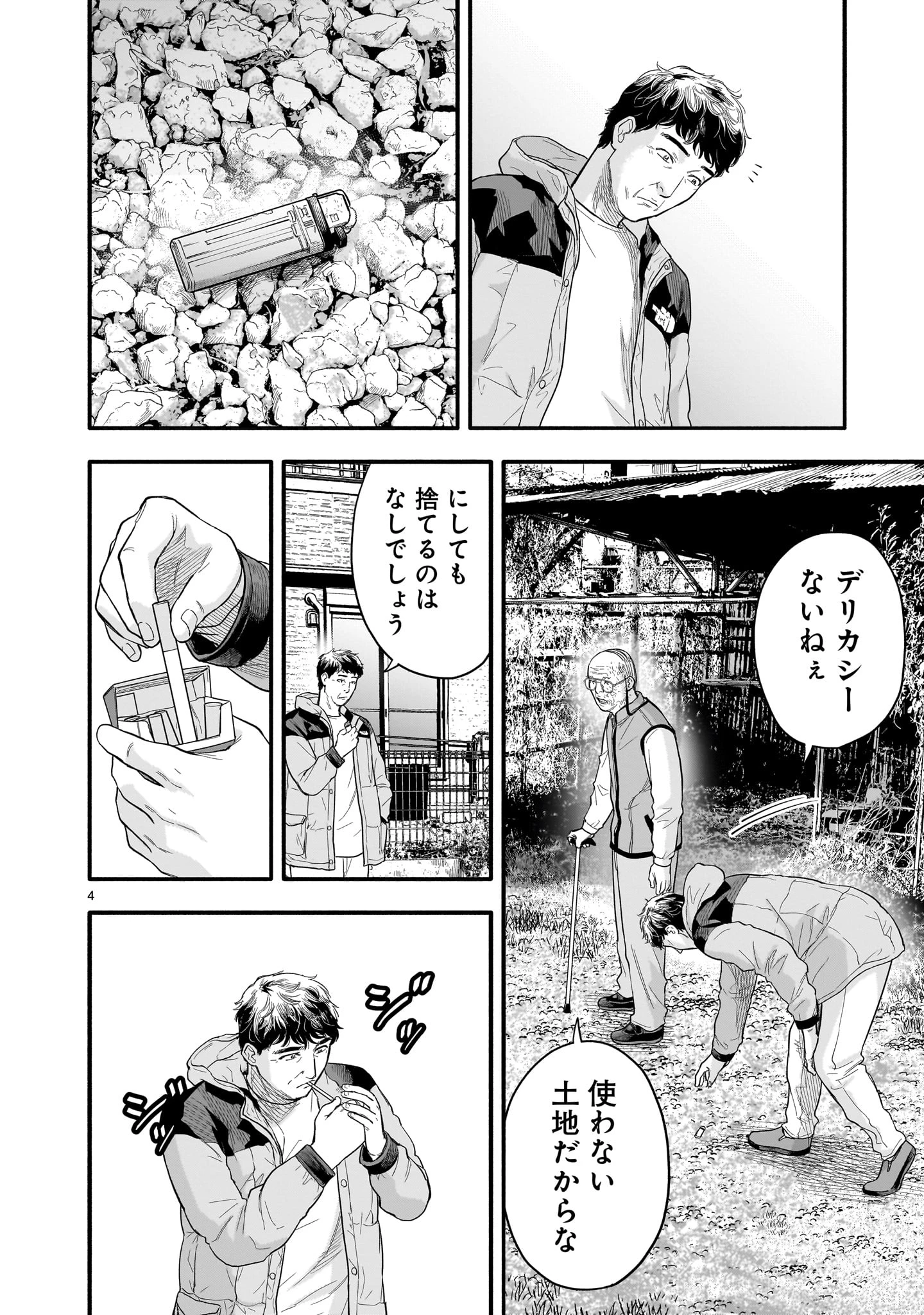 ヤマナミ 第5話 - 4