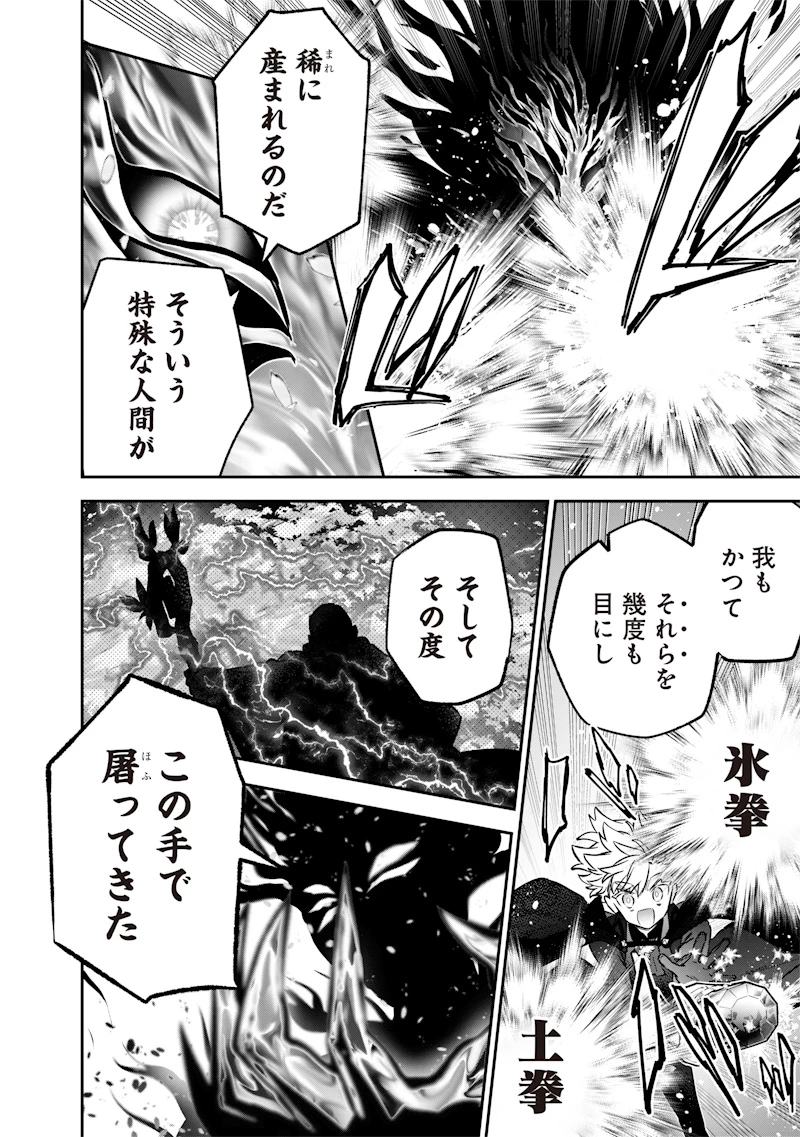 世界に一人、全属性魔法の使い手 第72話 - 4