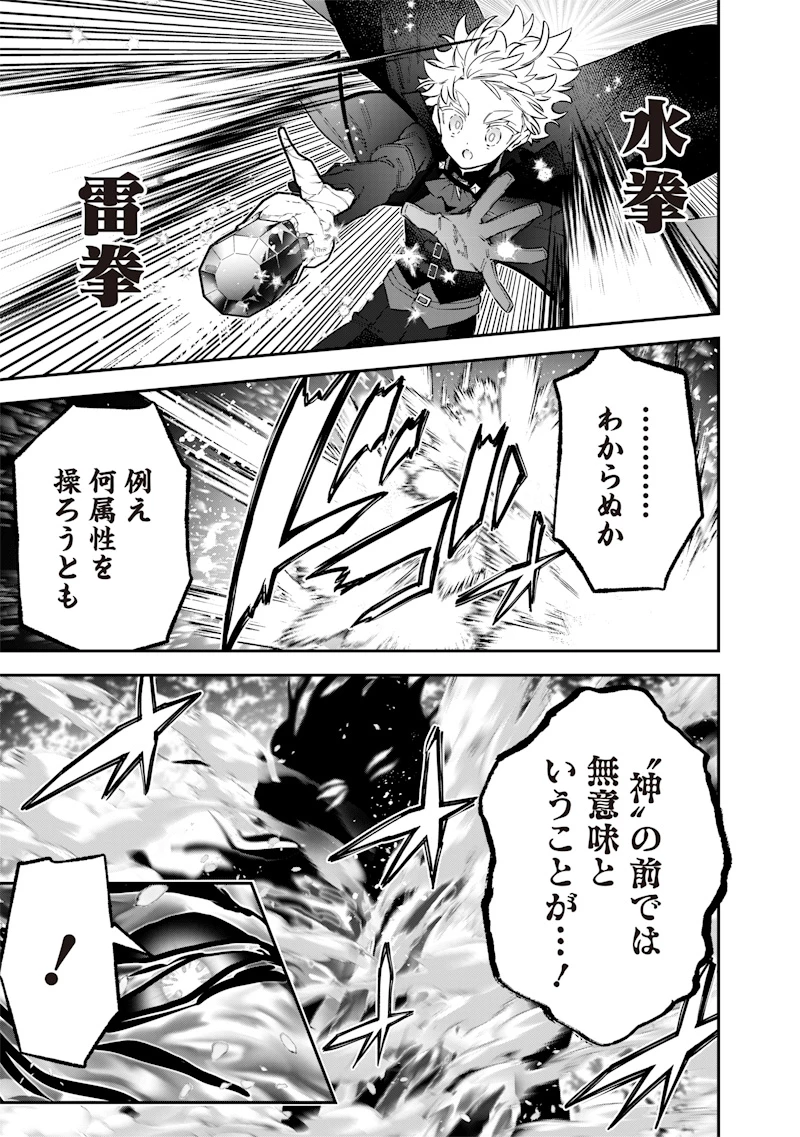 世界に一人、全属性魔法の使い手 第72話 - 5