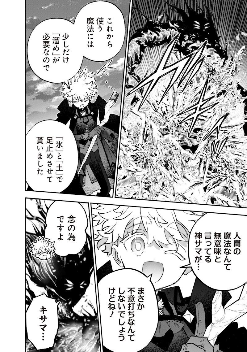 世界に一人、全属性魔法の使い手 第72話 - 6