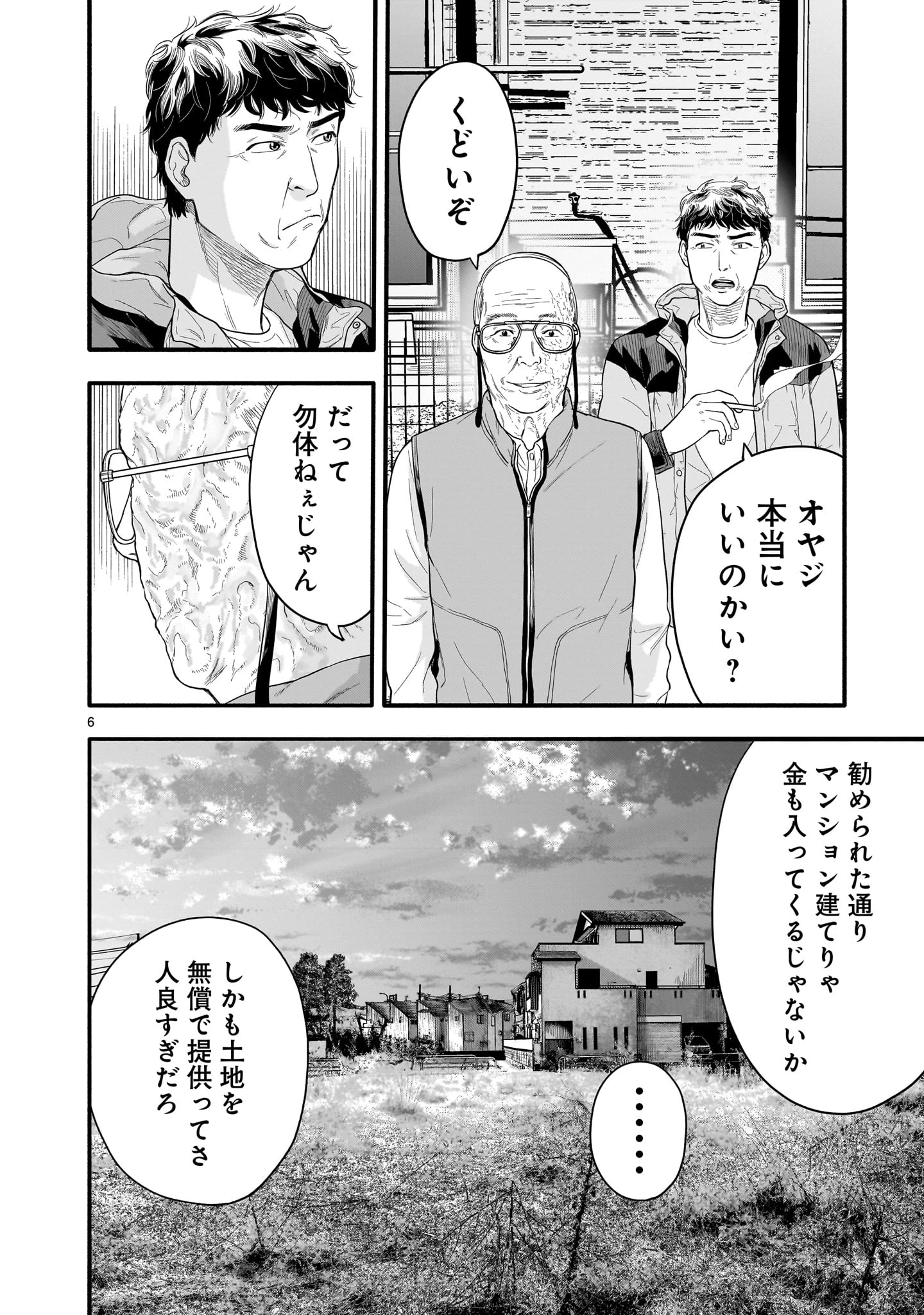 ヤマナミ 第5話 - 6