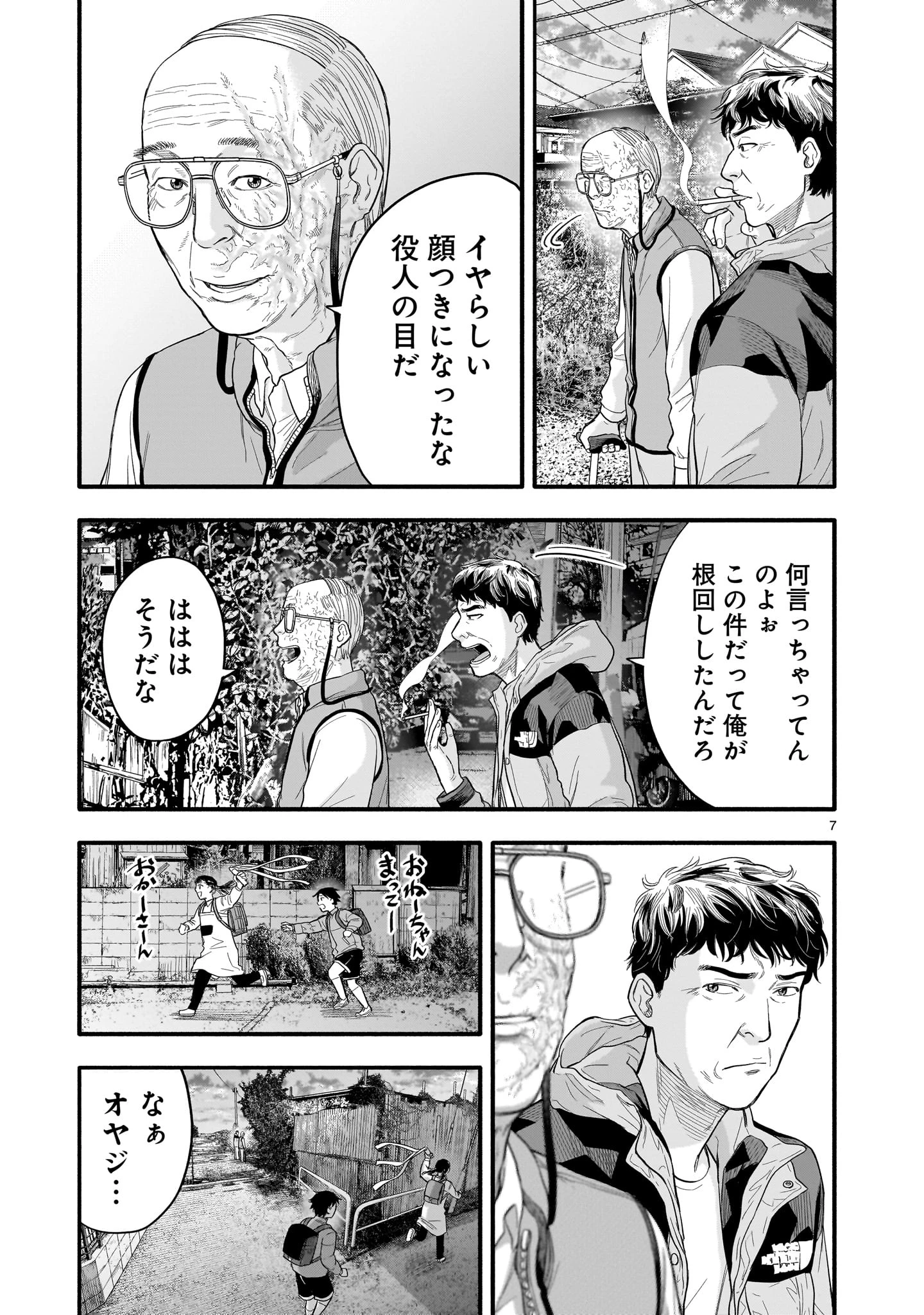 ヤマナミ 第5話 - 7