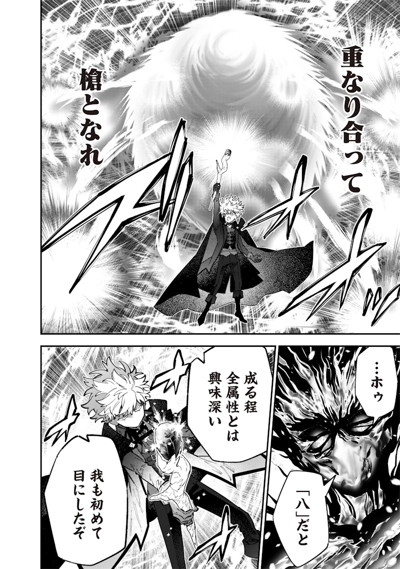 世界に一人、全属性魔法の使い手 第72話 - 8