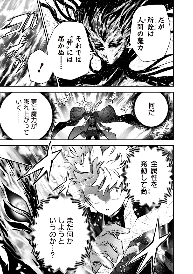 世界に一人、全属性魔法の使い手 第72話 - 9