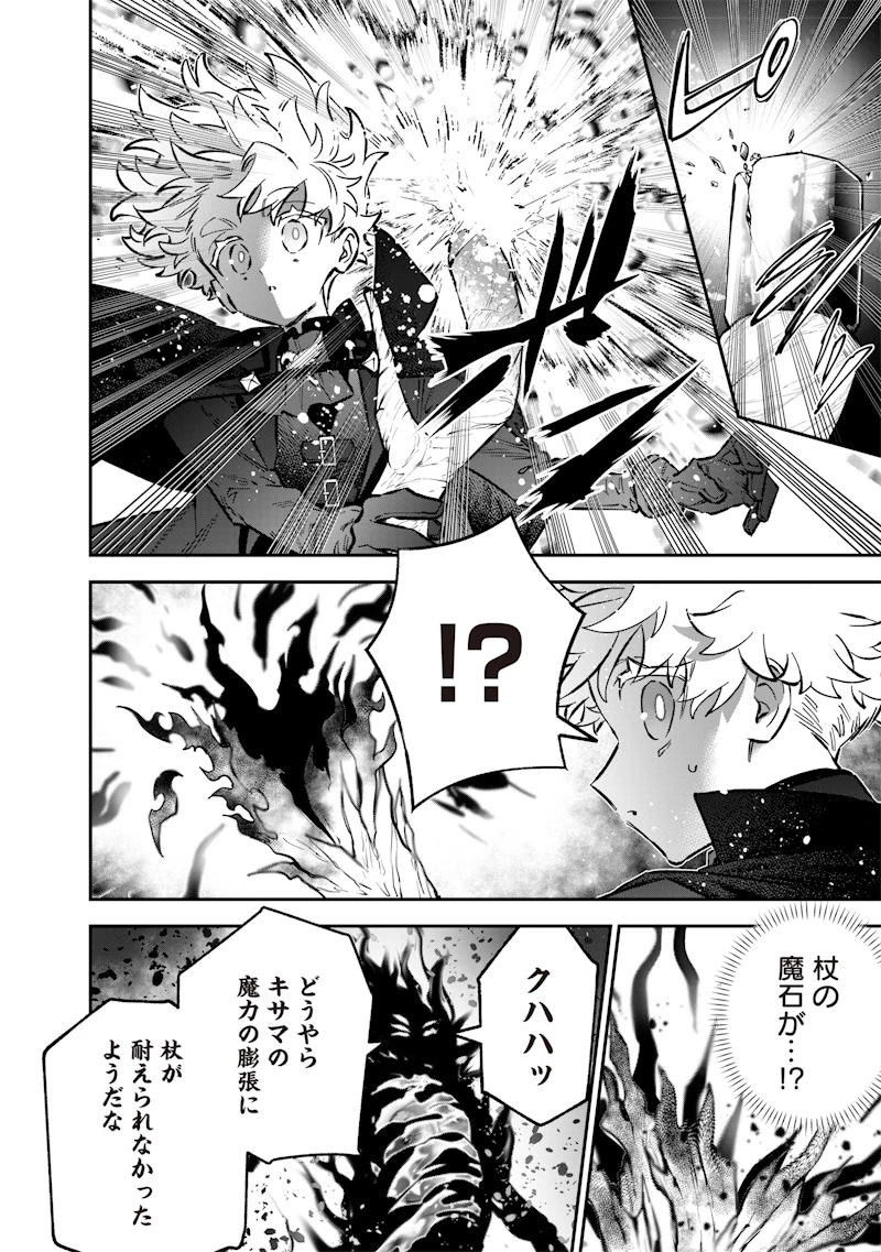 世界に一人、全属性魔法の使い手 第72話 - 10