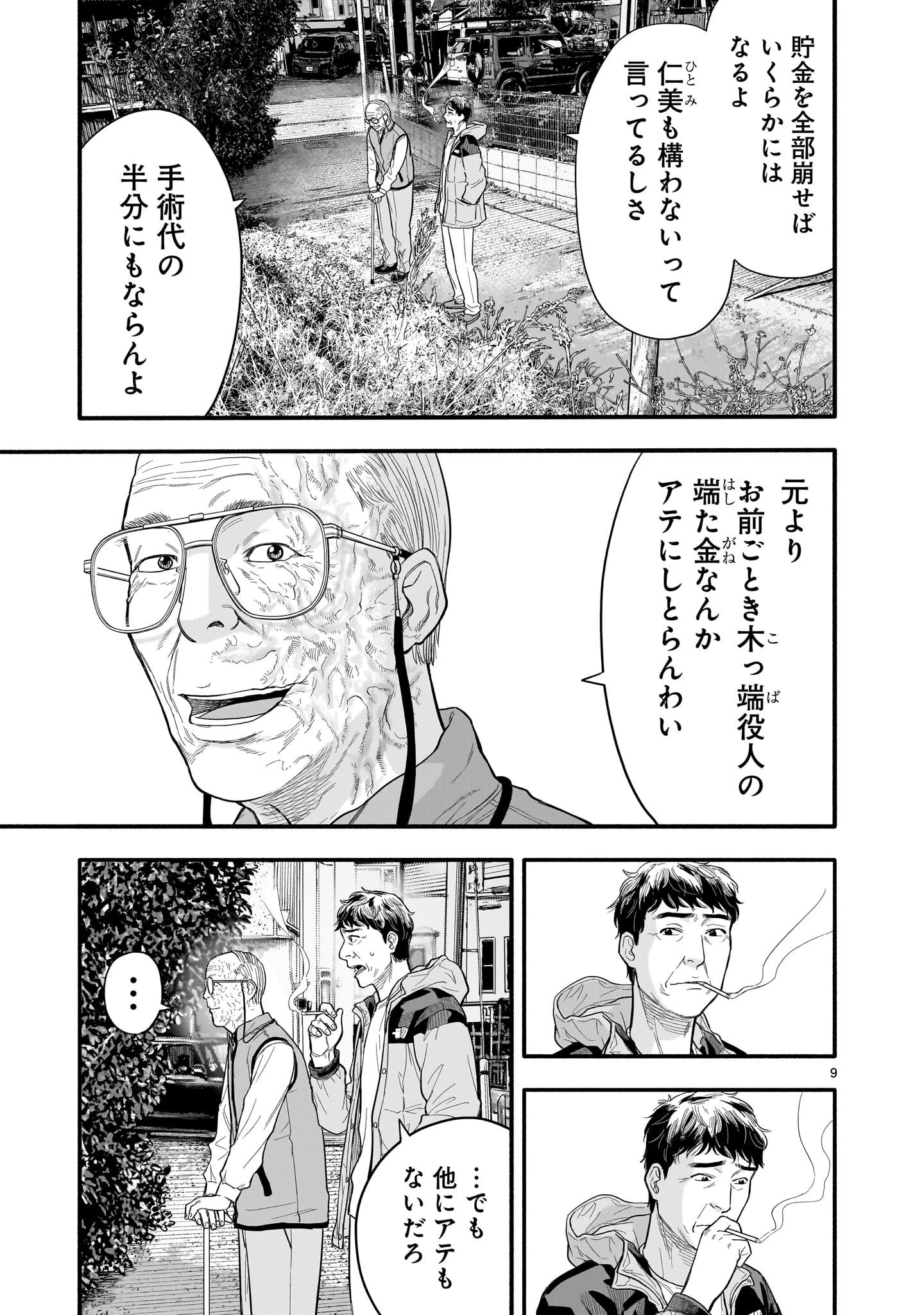 ヤマナミ 第5話 - 9