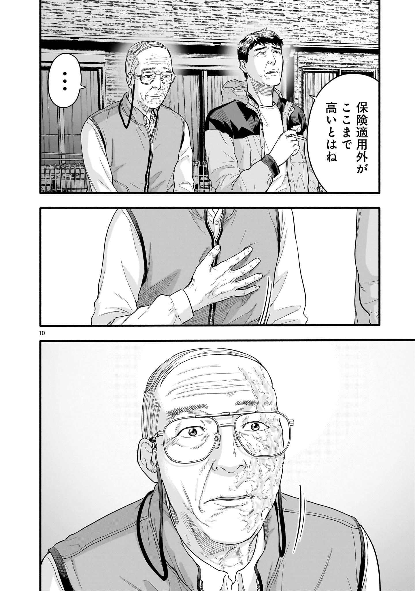 ヤマナミ 第5話 - 10