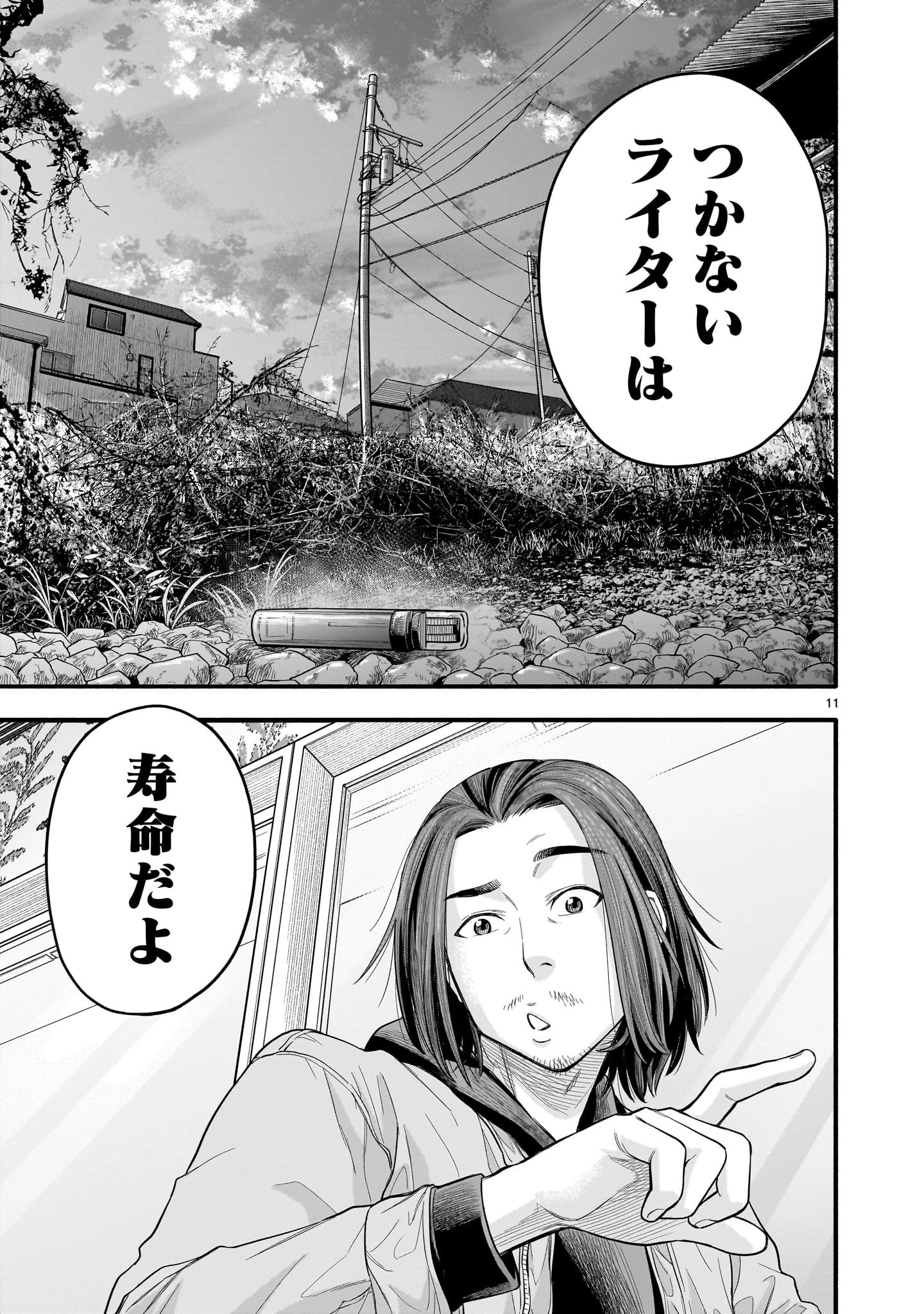 ヤマナミ 第5話 - 11