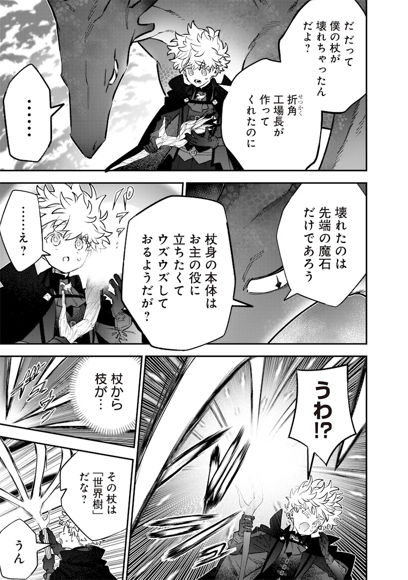 世界に一人、全属性魔法の使い手 第72話 - 15